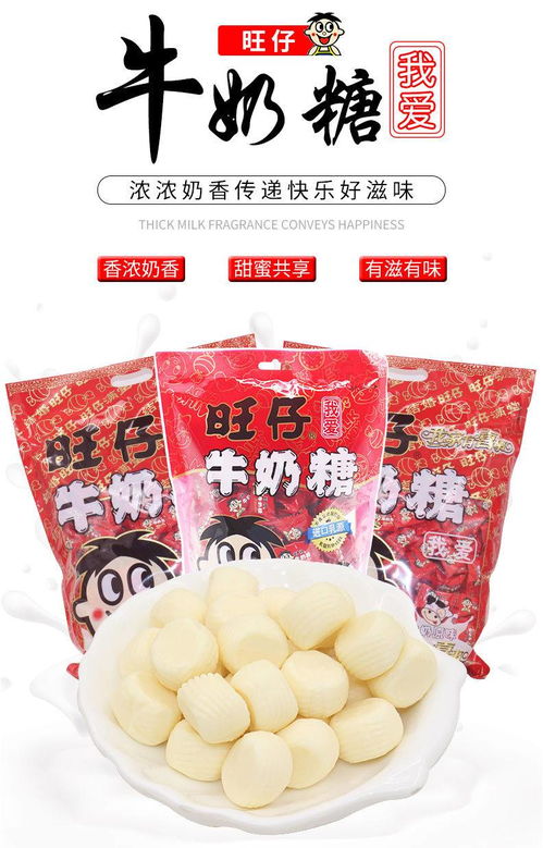 旺旺旺仔牛奶糖 从童年记忆到婚礼喜糖的甜蜜纽带